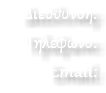 Διεύθυνση: Τηλέφωνο: Email: