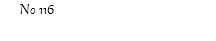Νο 116